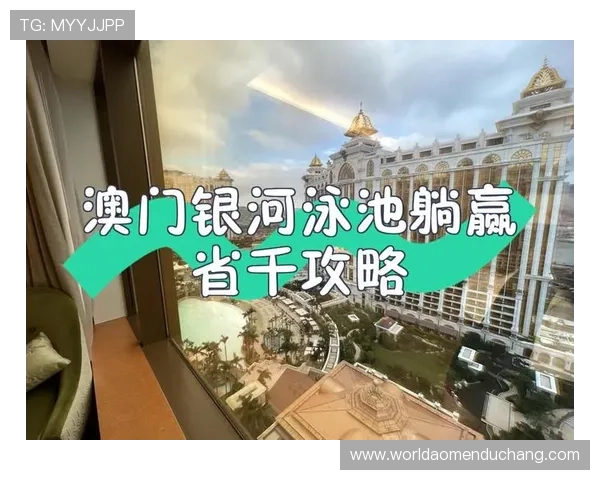 澳门银河登录平台最新攻略，教你快速注册登录提升游戏体验