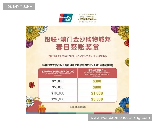 新澳门彩优惠活动一览，丰富奖励福利促使玩家积极参与