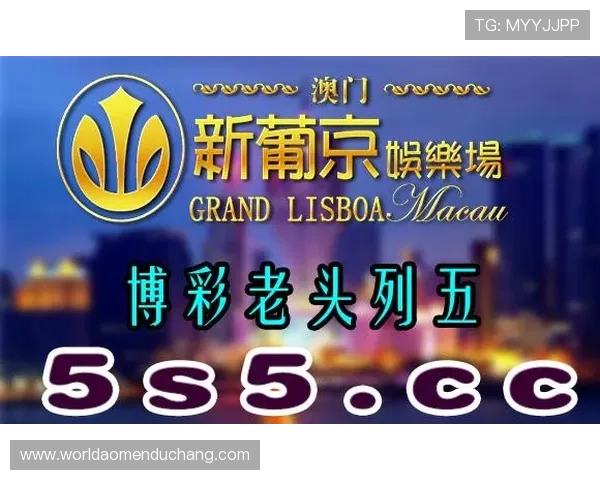 澳门六合彩网址娱乐平台最新动态，实时更新赛事信息和中奖公告把握中奖机会