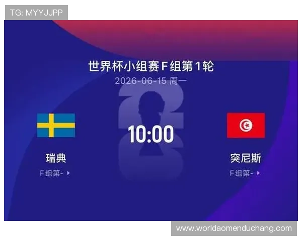 2026年世界杯瑞典与突尼斯比赛角球数数据全面解读与赛前预测