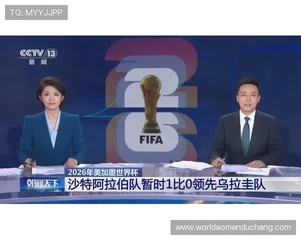 2026年世界杯沙特阿拉伯对阵乌拉圭比赛时间详细安排及观看指南